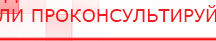 купить НейроДЭНС ПКМ - Аппараты Дэнас Дэнас официальный сайт denasolm.ru в Заволжье
