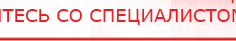 купить ДЭНАС-Т  - Аппараты Дэнас Дэнас официальный сайт denasolm.ru в Заволжье